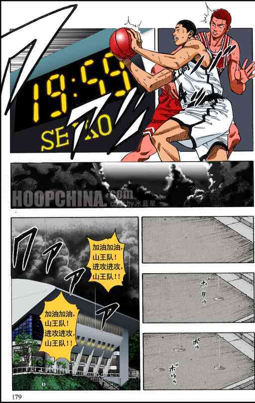 灌篮高手全国大赛全彩版漫画036话：怒涛汹涌的下半场