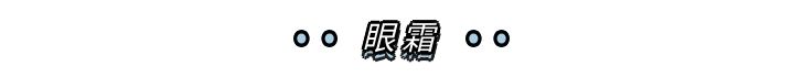 空瓶记化妆品回购,空瓶记护肤面霜