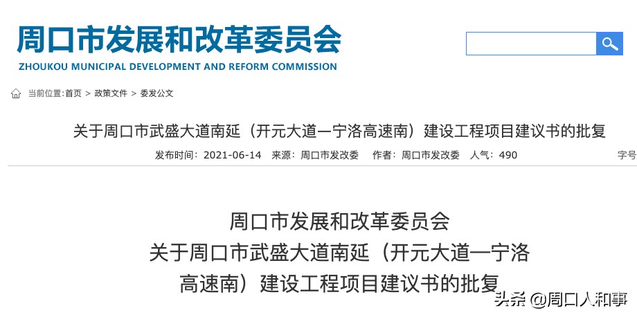 周口宁洛高速改线规划最新消息,宁洛高速周口市区段要南移吗