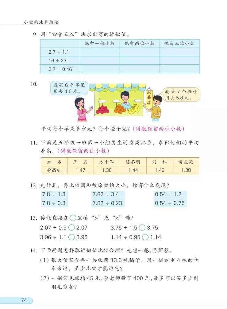 苏教版数学五年级上册电子课本（高清可*载下**），暑假预习用
