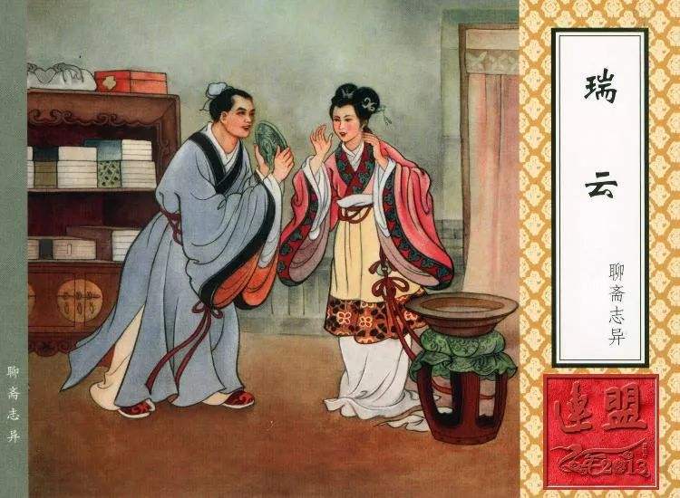 聊斋志异瑞云免费阅读,聊斋瑞云下集