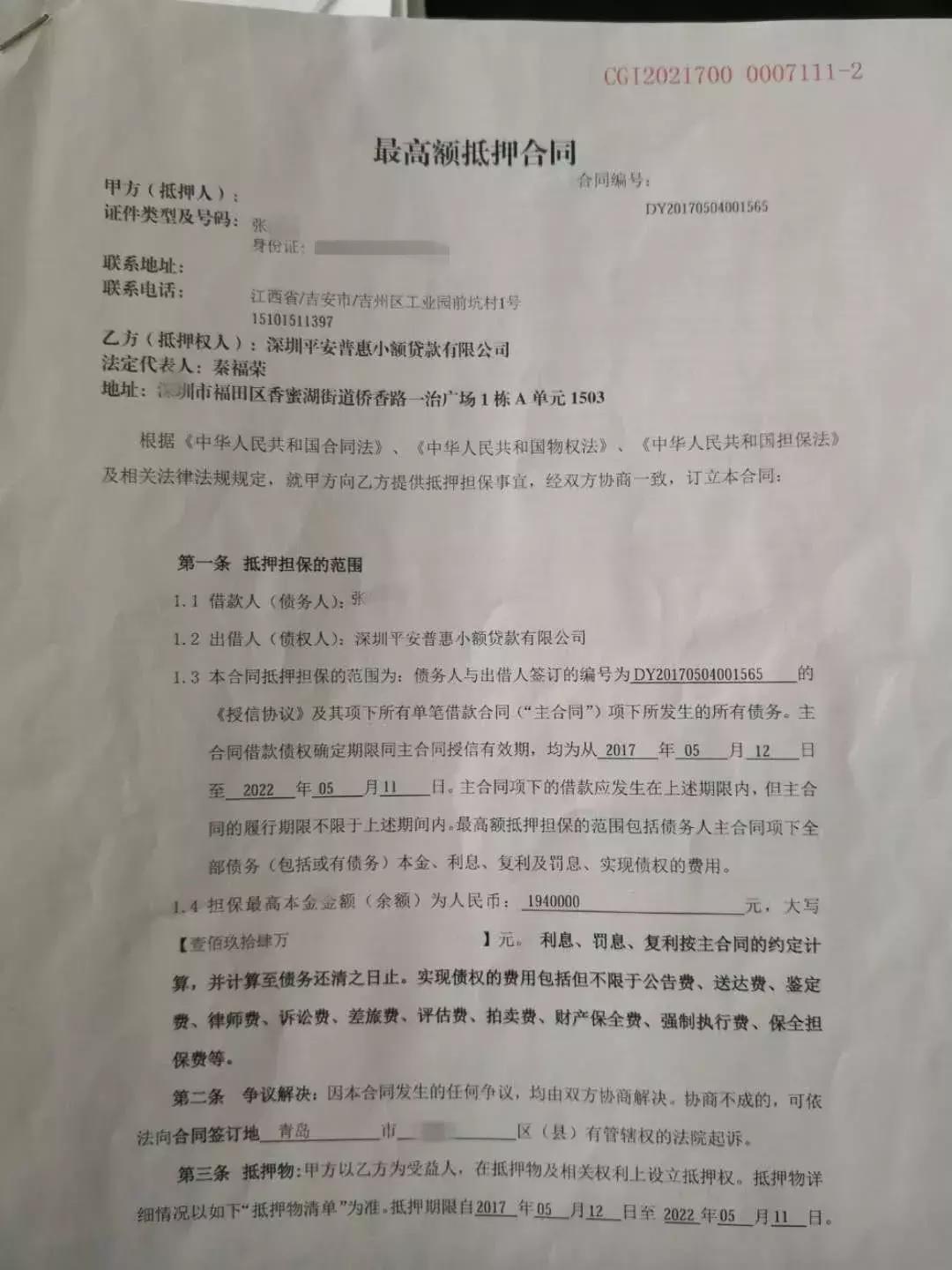 二百万的房子飞了！青岛夫妻遭遇平安普惠小额贷造假
