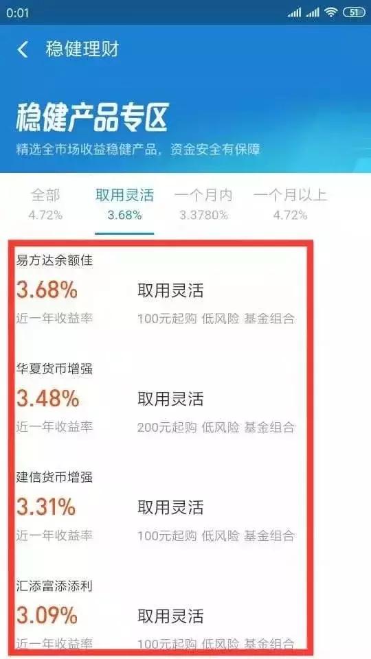 余额宝靠谱产品,余额宝里的哪个产品比较靠谱