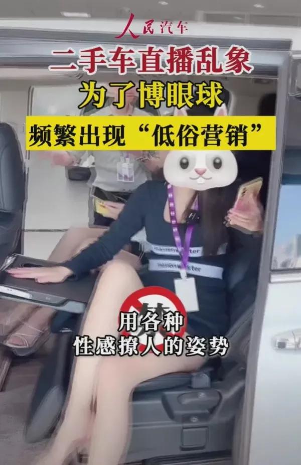 继名媛佛媛幼儿媛网络直播上又出现二手车推销媛