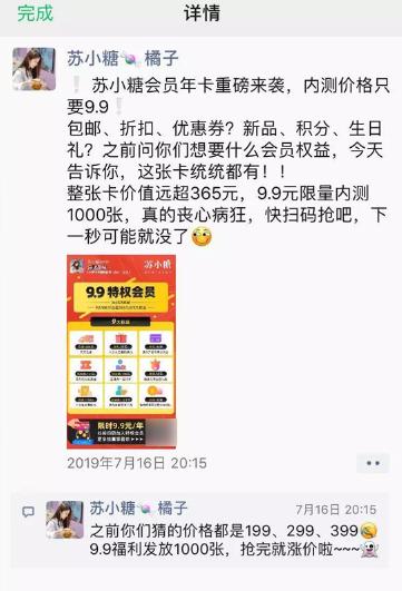 年业绩增长365%，复购率提升4倍，苏小糖私域流量运营方案大公开