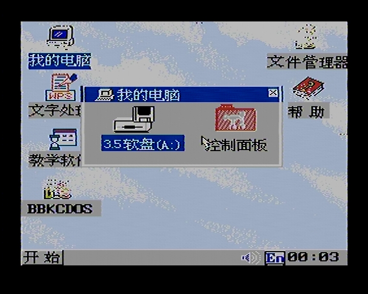8-bitWindows八位机视窗操作系统（二）：步步高BBK-Windows98