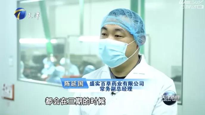 【高新区企业在行动】牛年真牛！盛实百草重点工程项目受天津新闻关注报道！
