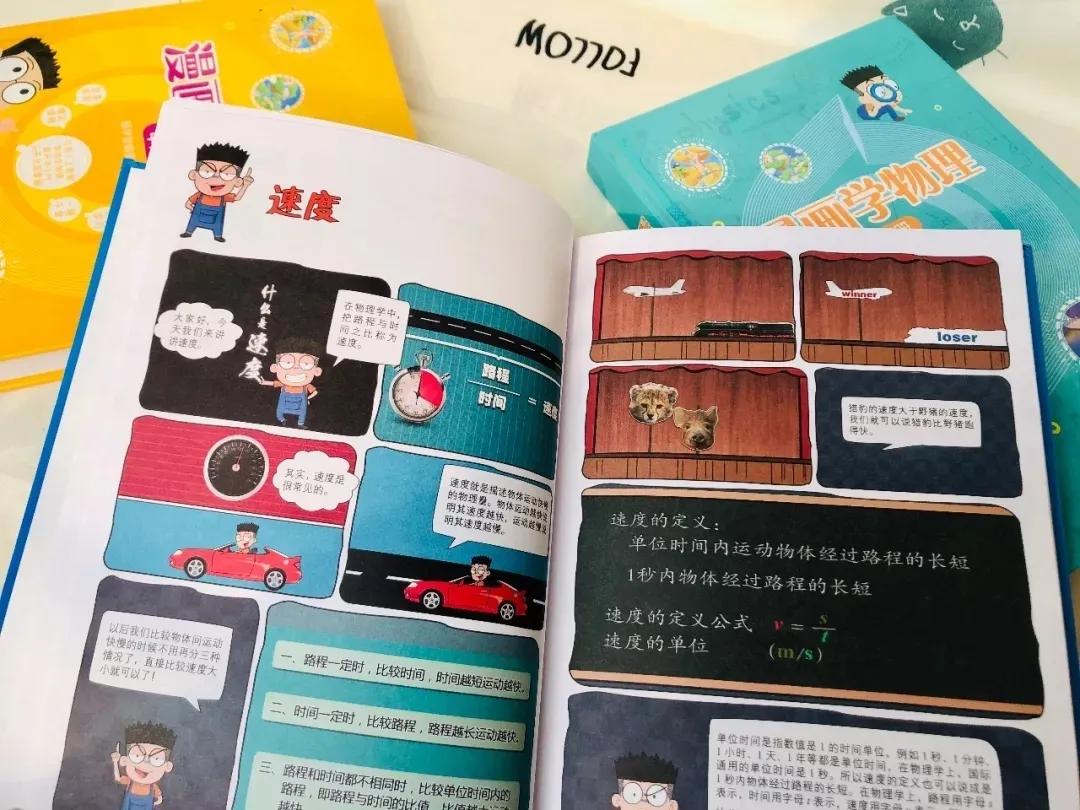 物理漫画趣味物理科普,看物理漫画书