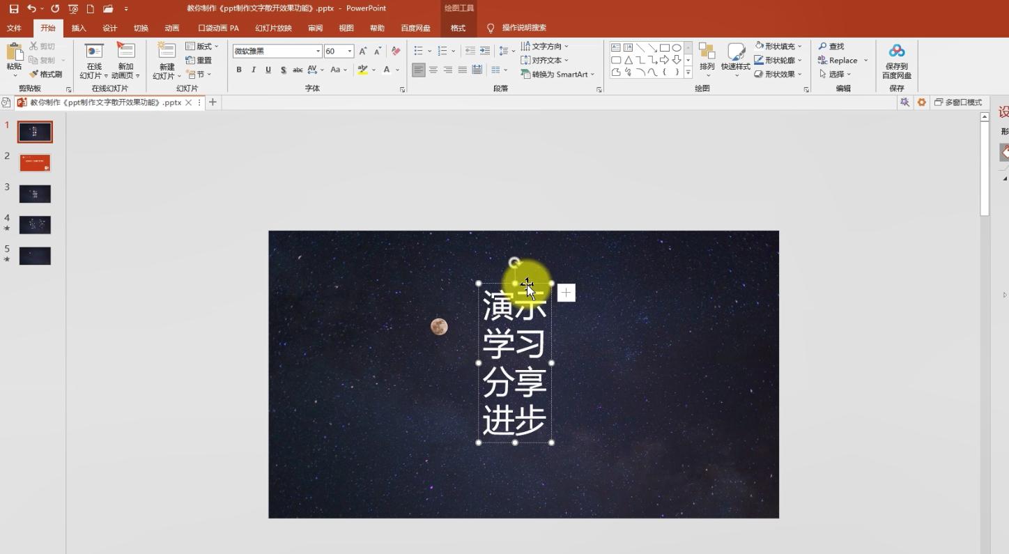 ppt文字分散对齐后怎么取消,ppt文字垂直破裂纷飞效果怎么做