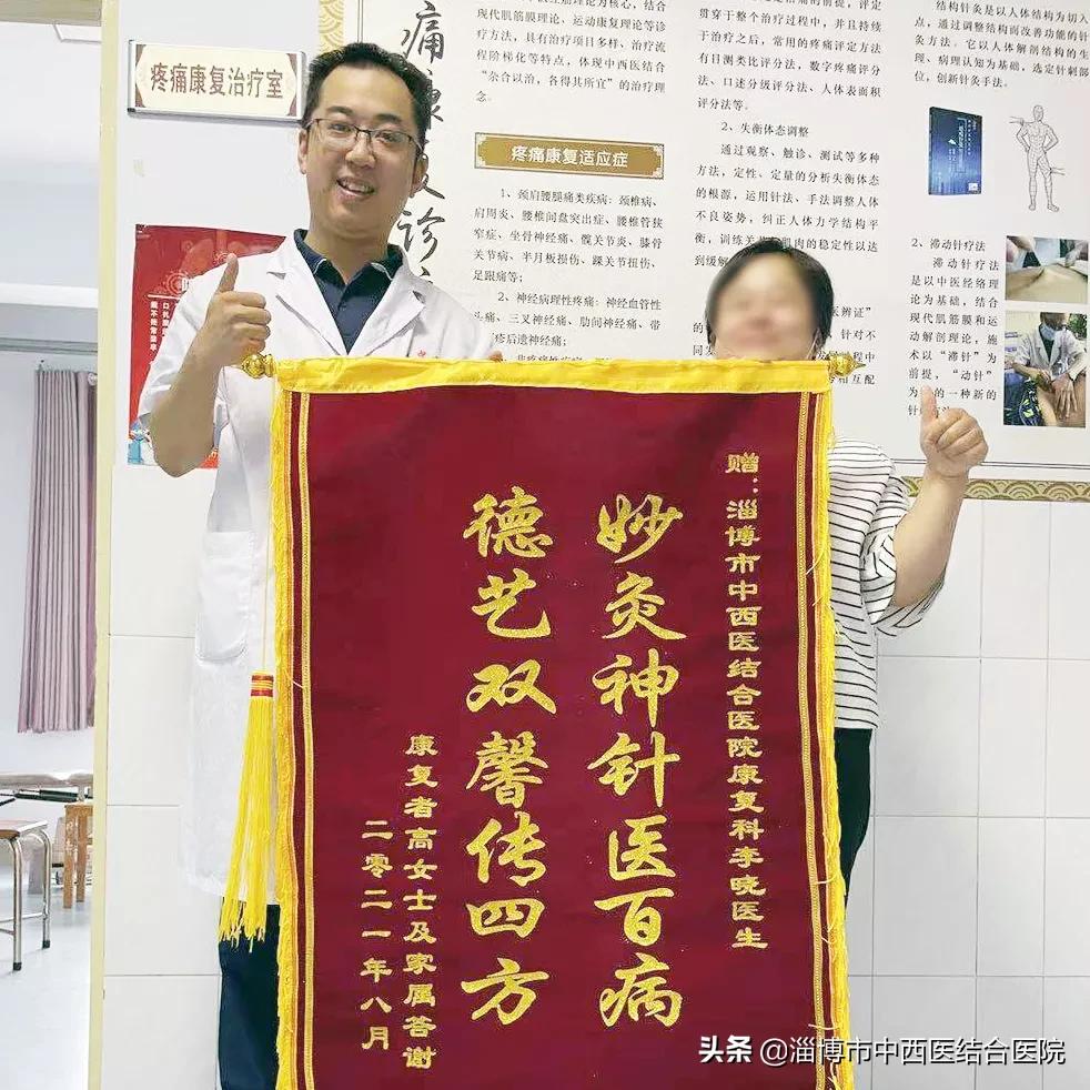 【中西合璧一招鲜】淄博市中西医结合医院李晓：“针”功夫解腰痛病