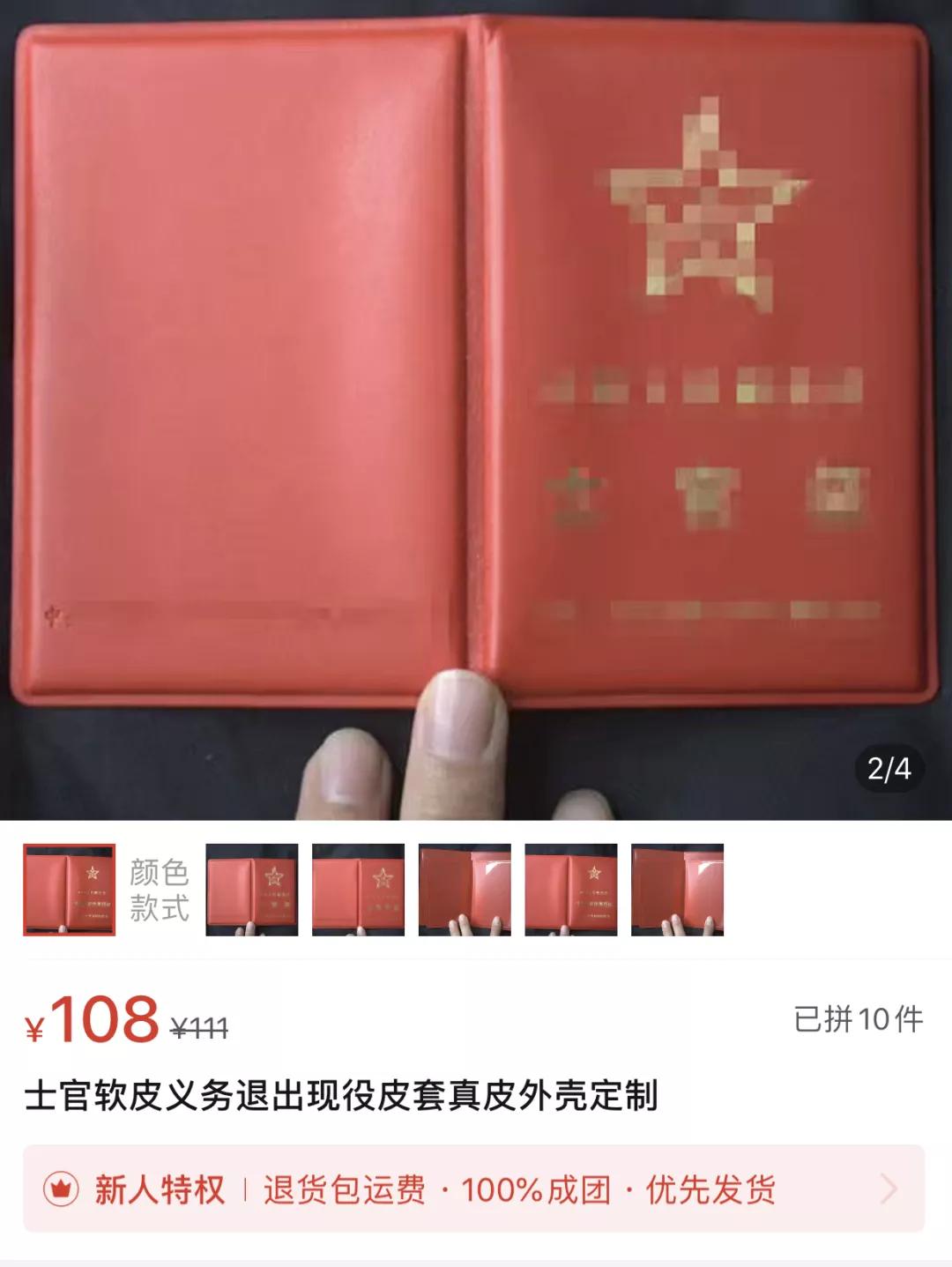 星空迷彩90元，资历章10元，士官证108元……假军品太嚣张