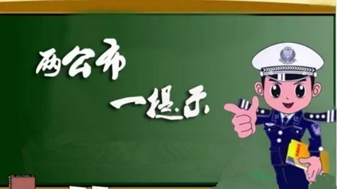 提醒2020年春运两公布一提示,全省交通管制最新路况