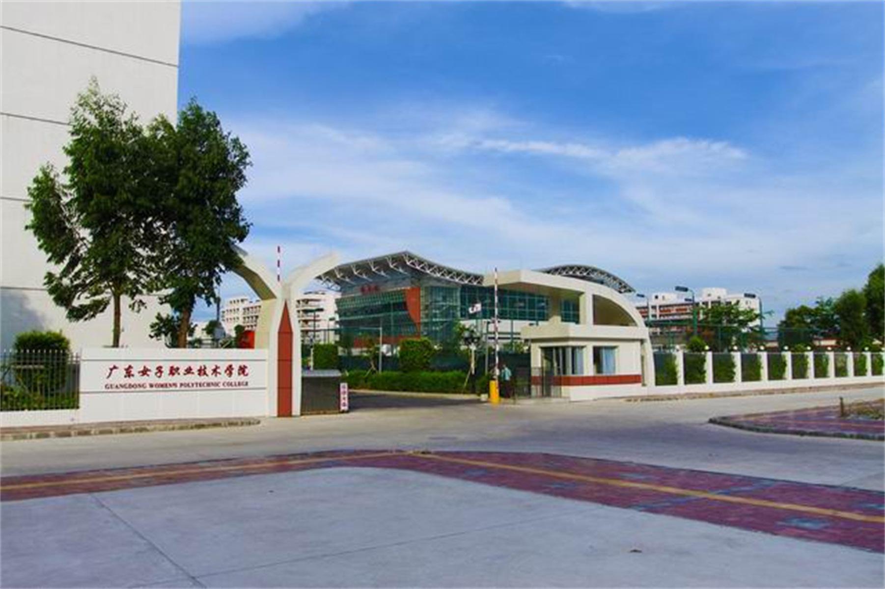 广东女子工作技术学院学什么,广东女子工作技术学院全是女的吗