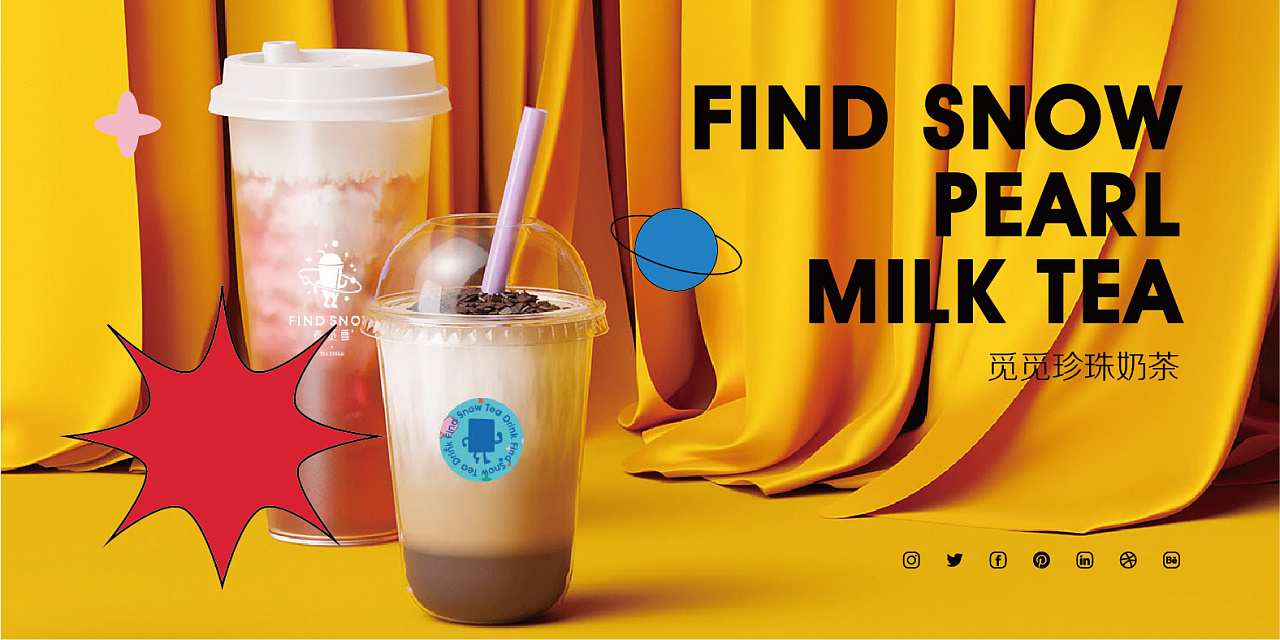 觅觅雪茶饮品牌丨给你好喝的、更要好玩的