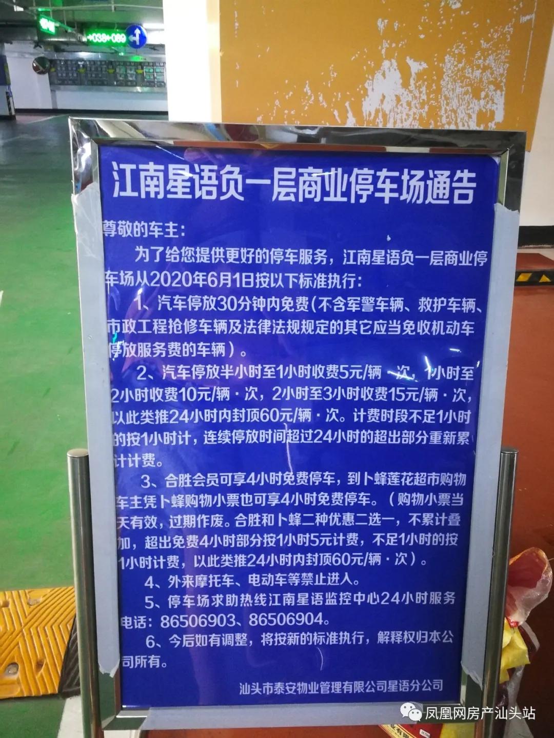 汕头市停车收费标准和规定最新,汕头公共停车啥时候开始收费