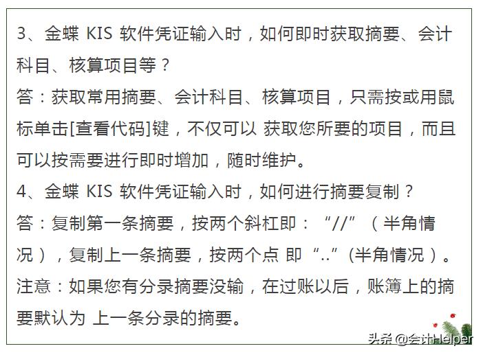 这份财务软件做账流程真好用，金蝶+用友+快捷键，供参考学习