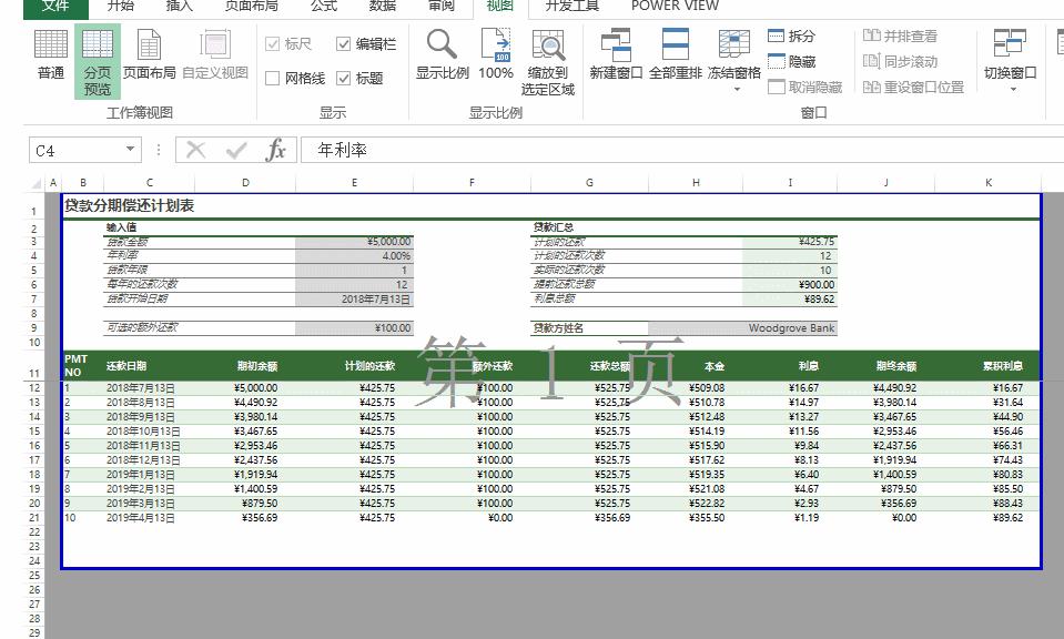 很多工作表格怎么打印适合a4纸,表格中多个表格怎么设置单页打印
