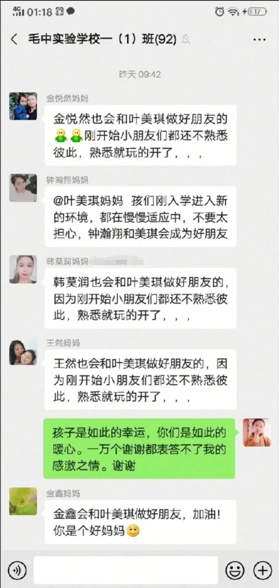 看到这些截图谁会舍得退出家长群,看了这些截图谁还会退出家长群