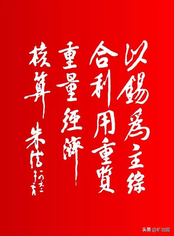 中国锡之骄子：百年云锡