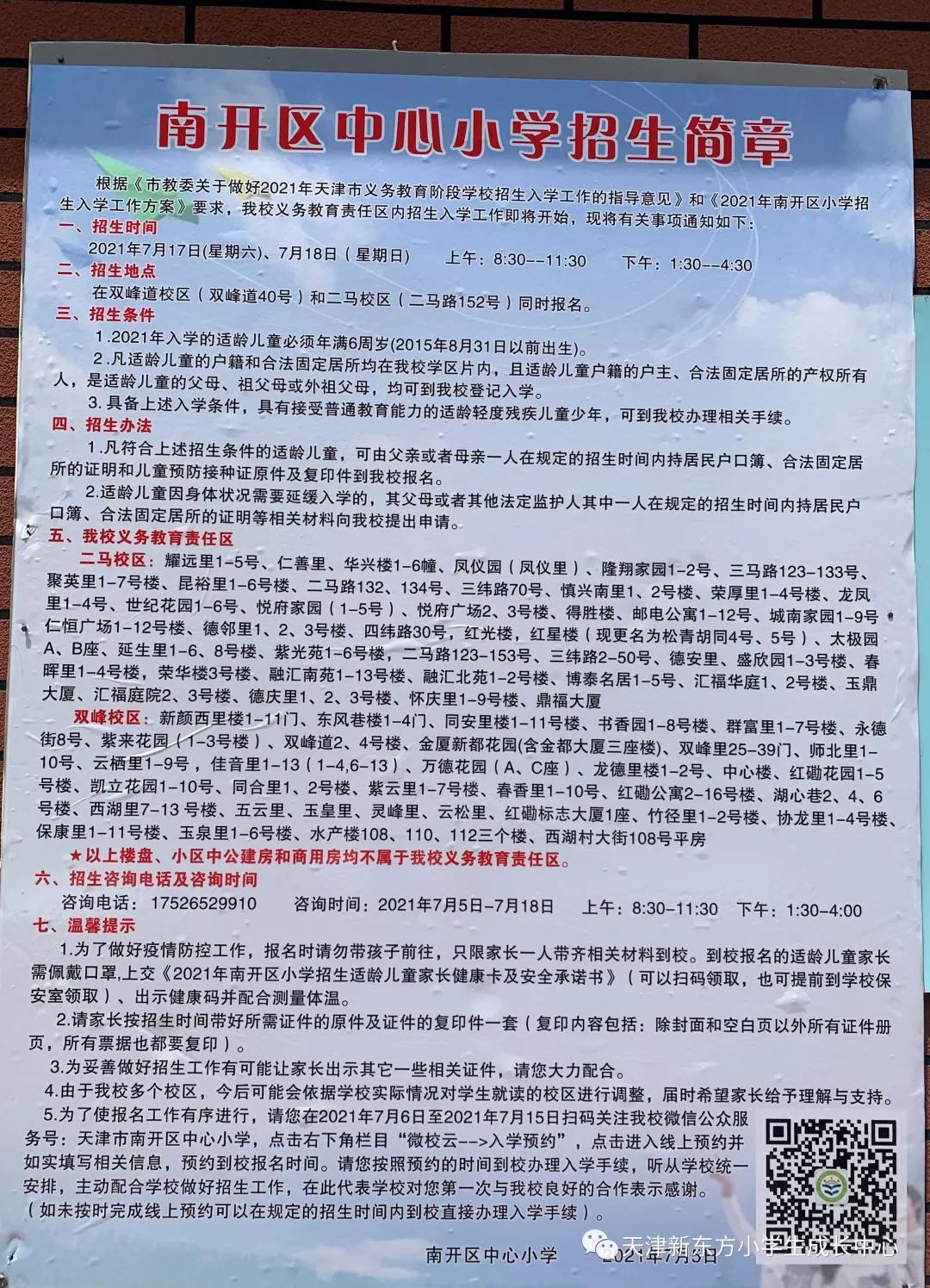天津市南开区小学排名最新排名,天津市南开区小学划片排名最新