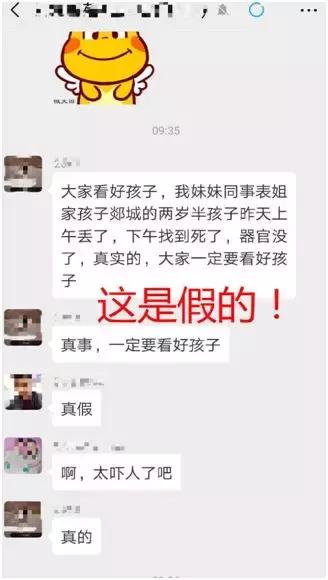 如何鉴别丢孩子的谣言,丢孩子谣言哪里最多