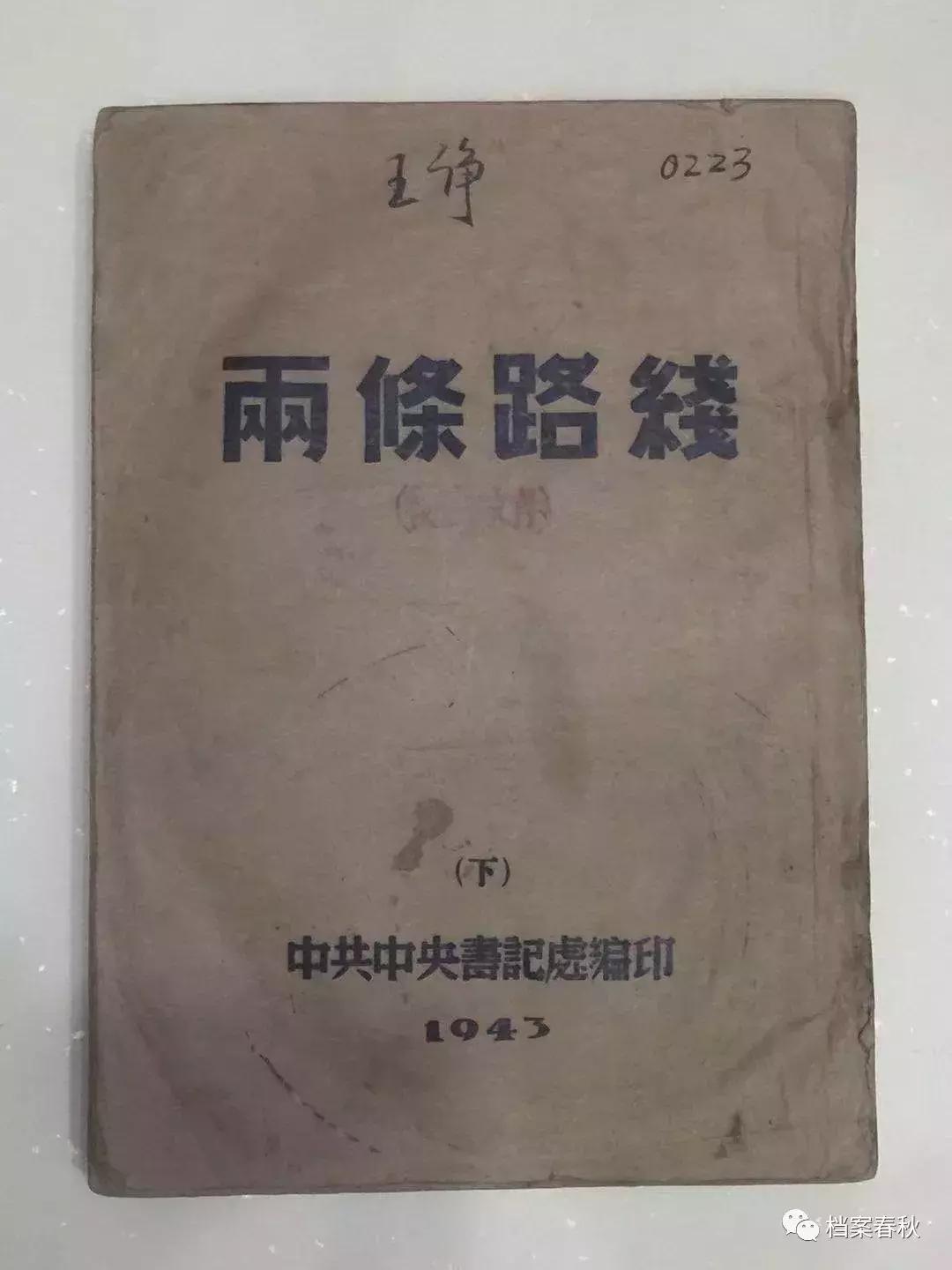 这几部由毛*东泽**亲自主持编辑的历史文献，为何被称为神秘的“*党**书”？