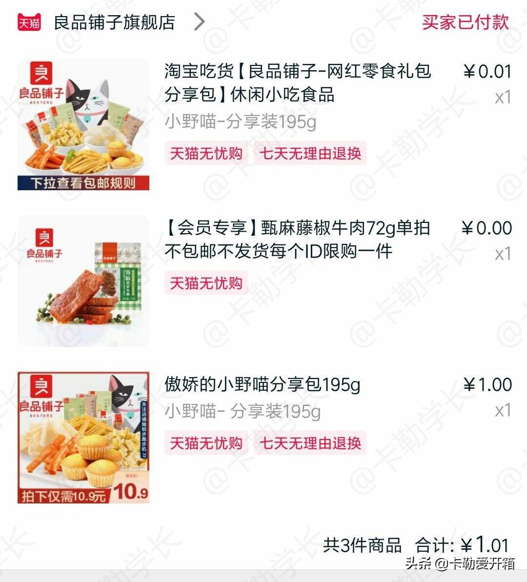 良品铺子破千万 (良品铺子发货事件)