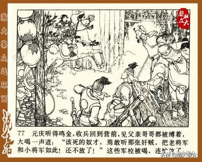 裴元庆上山连环画,小将裴元庆连环画