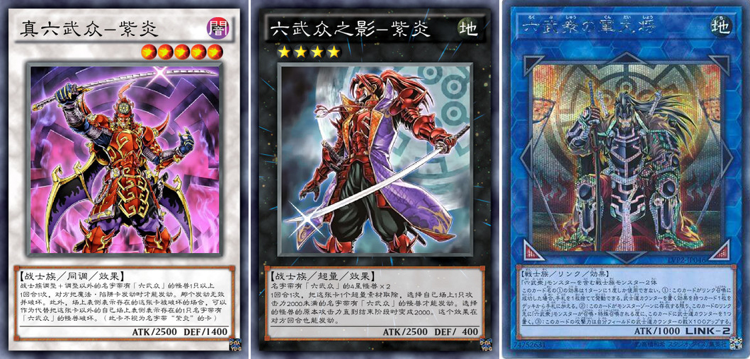 游戏王六武众介绍,游戏王六武众出处