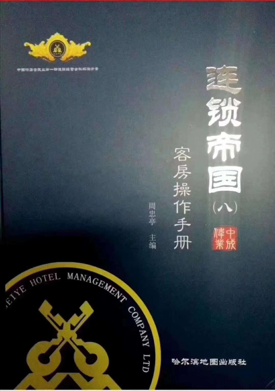 酒店管理全套