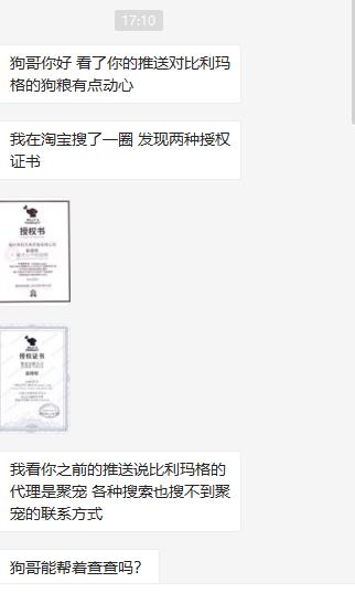 某猫店来旺兄弟造假进口狗粮比利玛格授权书，他们根本没资格授权