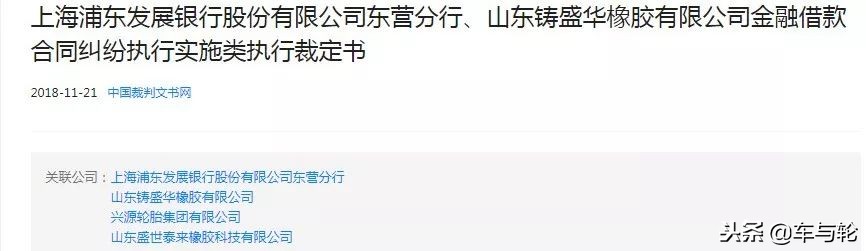兴源、盛泰、宏宇等多家轮胎巨头陷入担保危机！