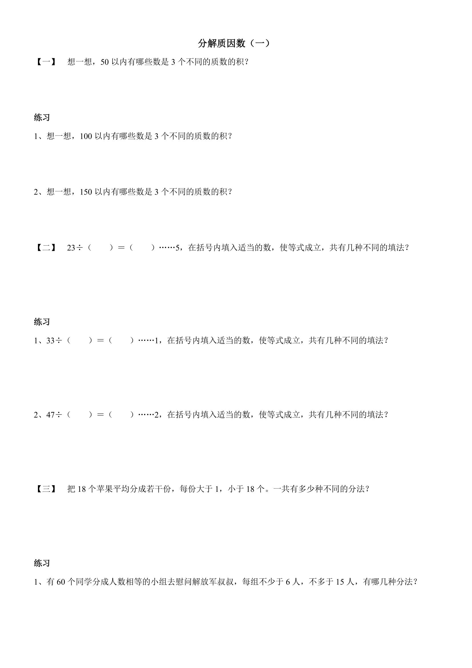 五年级下册奥数带答案,三年级奥数与智能思维答案