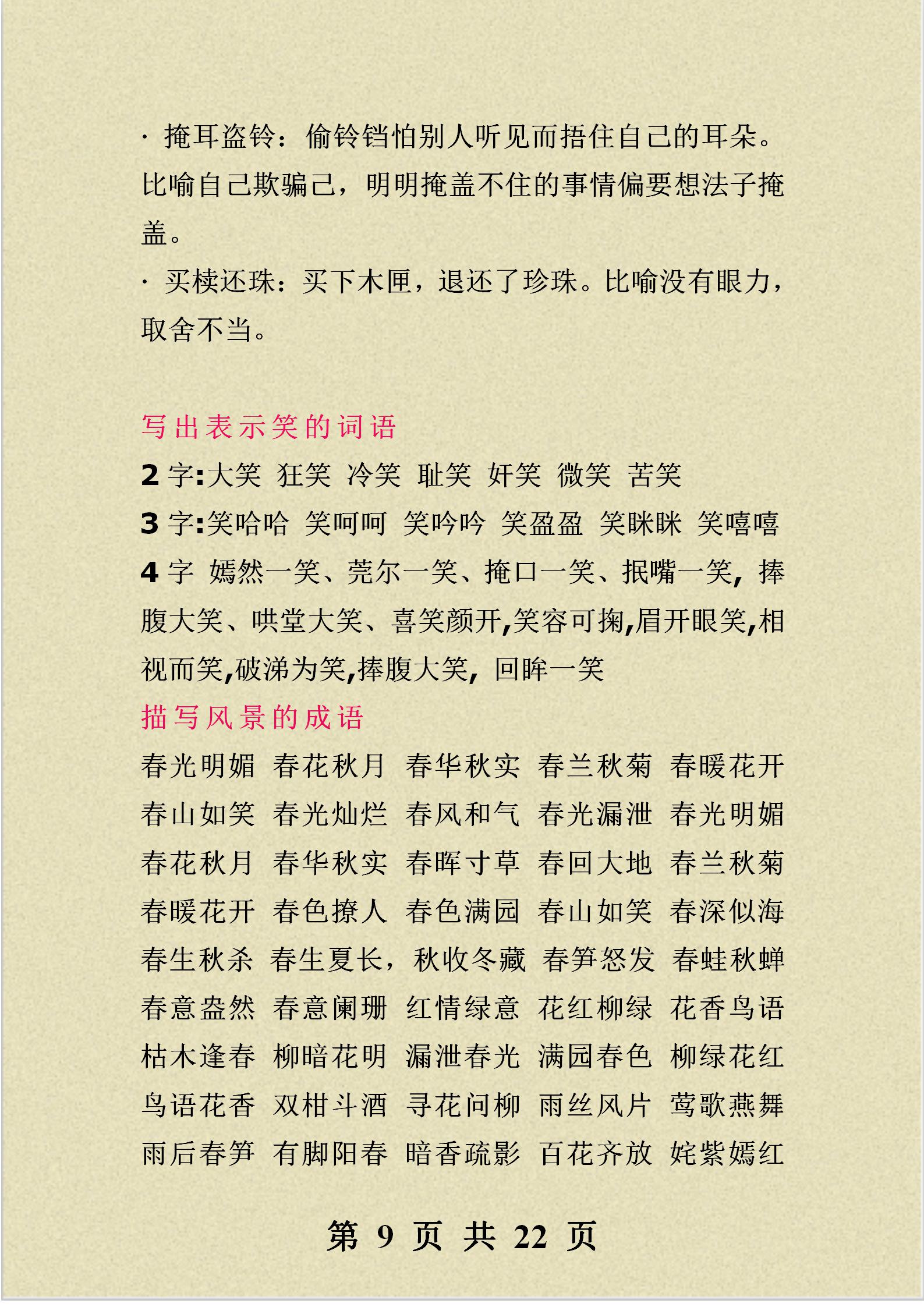 班主任力荐：小学作文：好词、好句、好段归类整理，写作不再愁