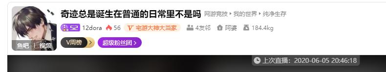 被B站永封，身患重疾，道歉6年，B站前一哥12dora终被赦