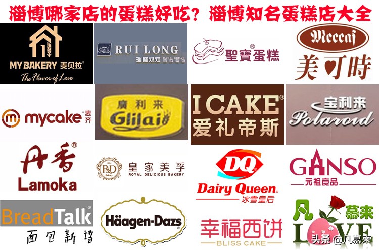 淄博排名前十的蛋糕店,淄博蛋糕排行榜前十名