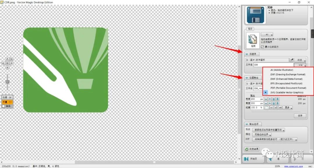 位图转矢量图神器,位图logo转矢量图神器