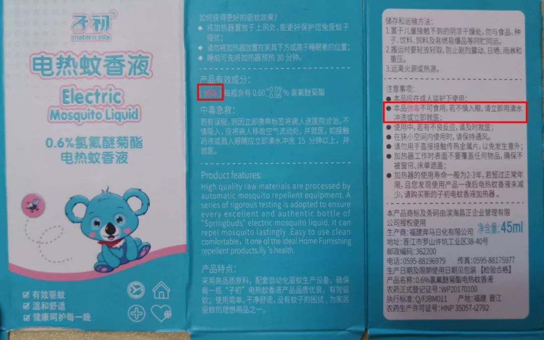 母婴驱蚊液微毒,驱蚊液为什么微毒