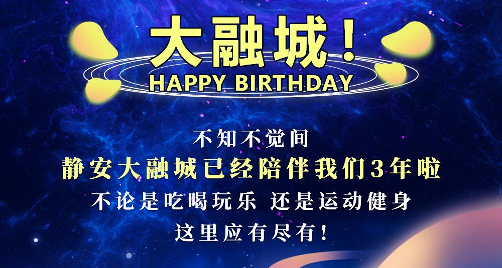 上海静安大融城3周年庆火爆来袭！看NBA3X上海站、欣赏绝美舞台剧