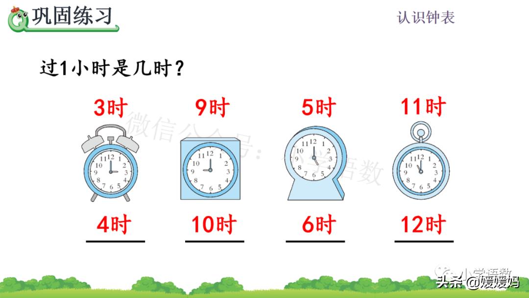 部编版一年级数学上册7认识钟表,一年级下册数学青岛版认识钟表
