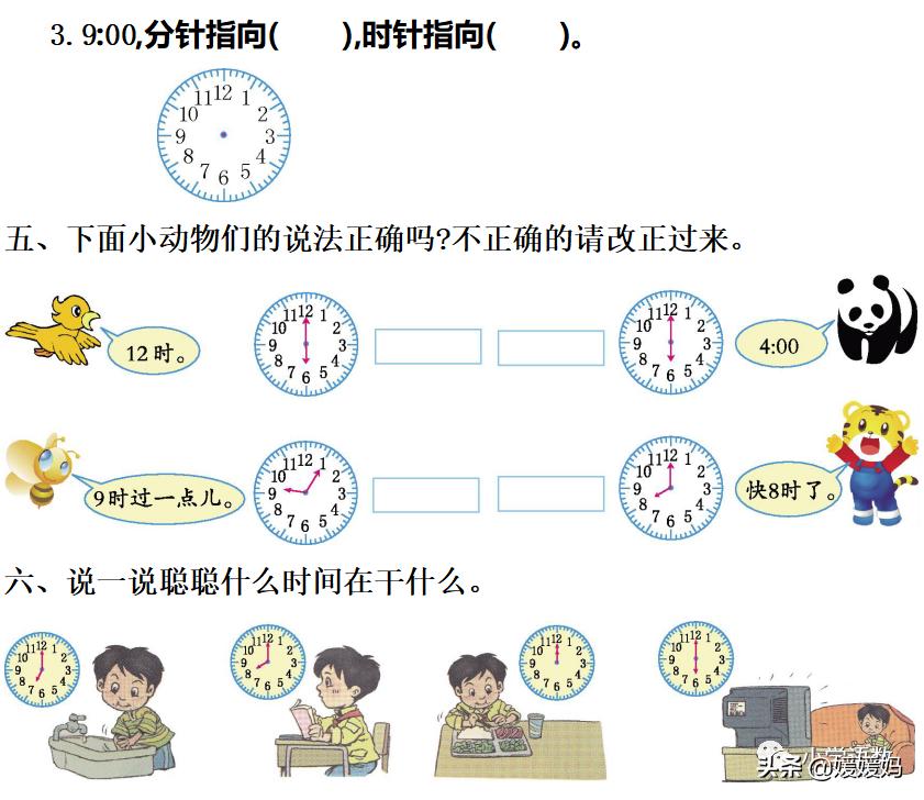 部编版一年级数学上册7认识钟表,一年级下册数学青岛版认识钟表