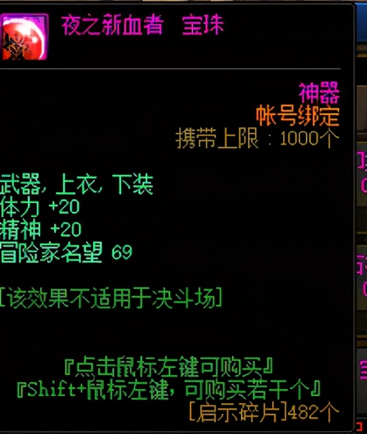 dnf名望高又便宜的光环,dnf名望低获取不到高词条装备