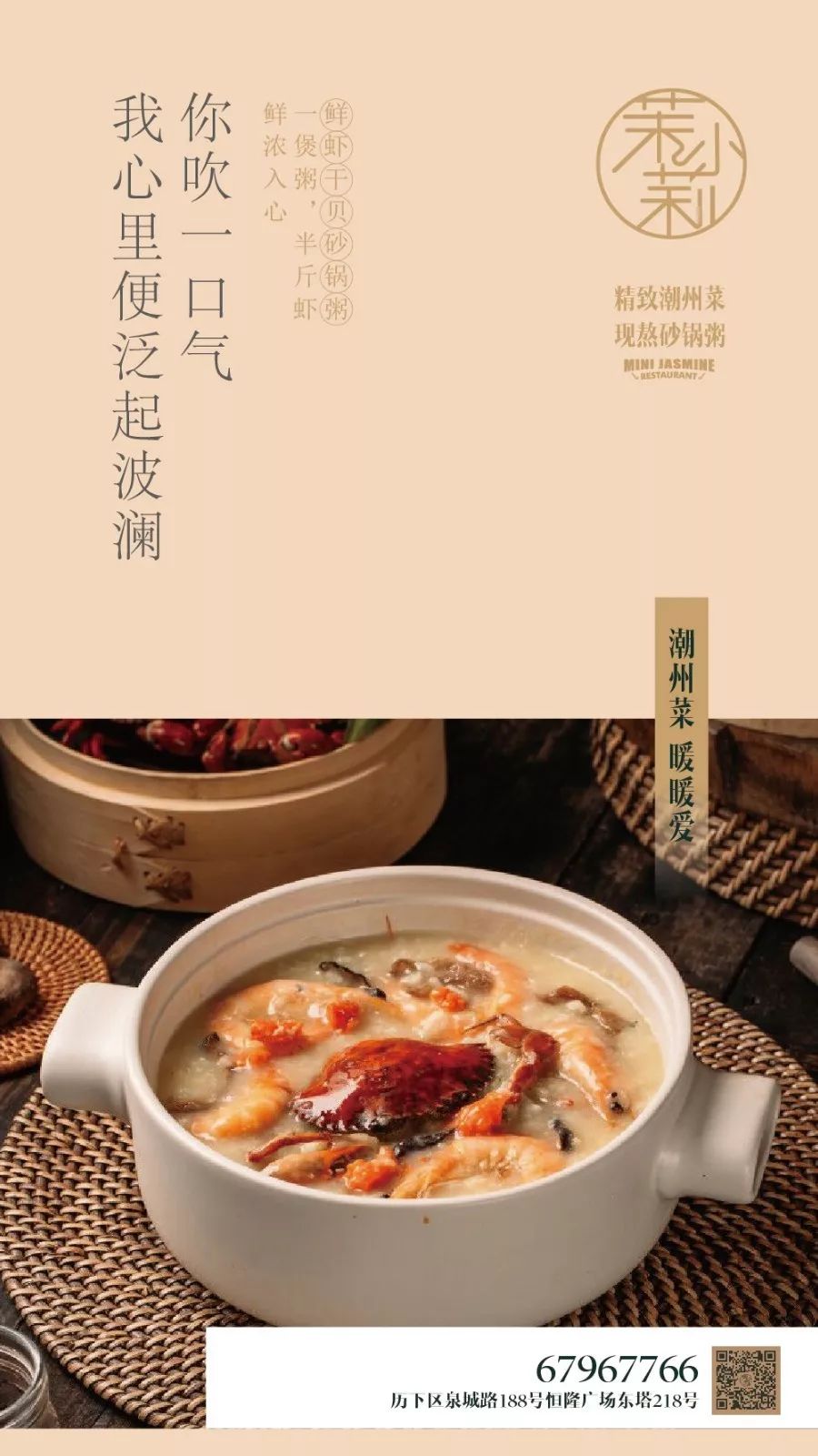 吃在济南｜茉莉餐厅全新绽放，潮汕姑娘“茉小莉”盛装来袭
