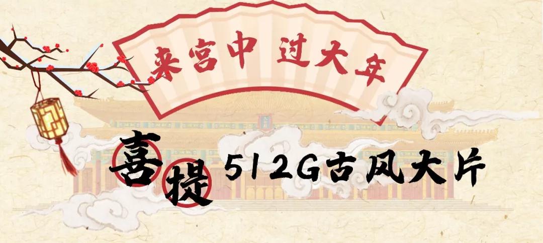 在杭州遇见紫禁城！宫灯前祈福、畅音阁迎新！来这里过故宫中国节