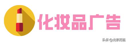 快收藏！药品、医疗器械、化妆品……广告禁用语大全！