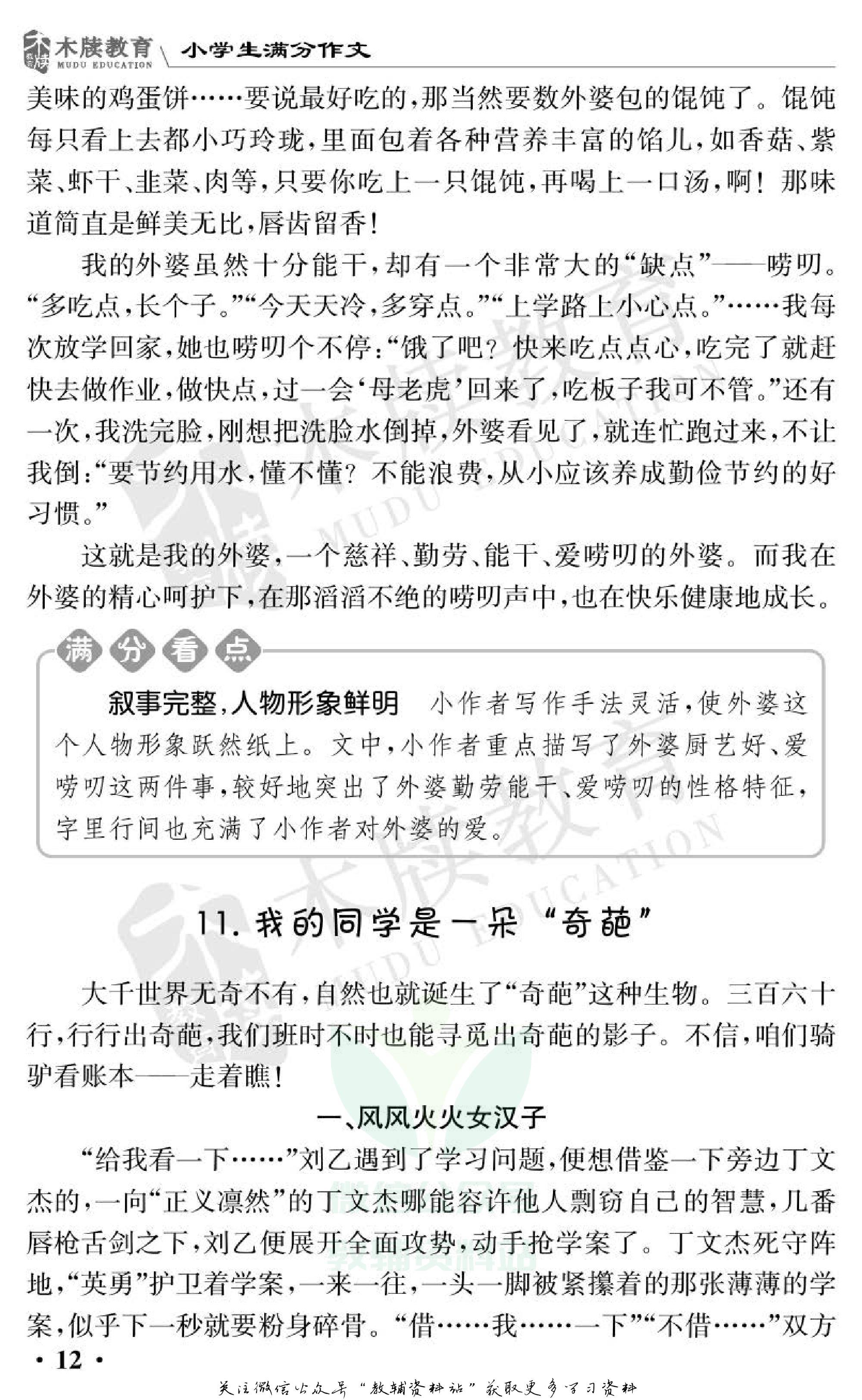 小学语文通关宝典,小学教育通关宝典