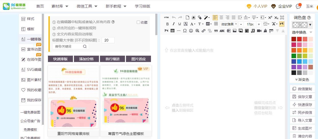 稀有的96编辑器，有这么大魔力？新媒体编辑为何如此推崇？