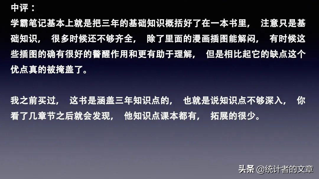 学霸笔记教辅书评测,教辅书大测评
