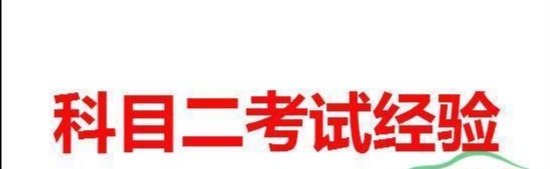 科目二是一次性考还是分开来考,教资科目二怎么一次性过