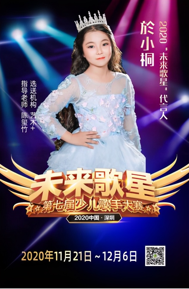 大赛来袭！於小桐为“未来歌星”代言